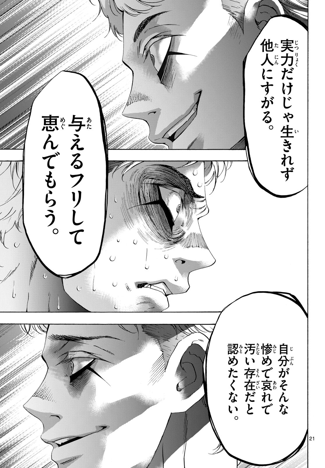 Matinee to Soiree Chapter 78 21ページ
