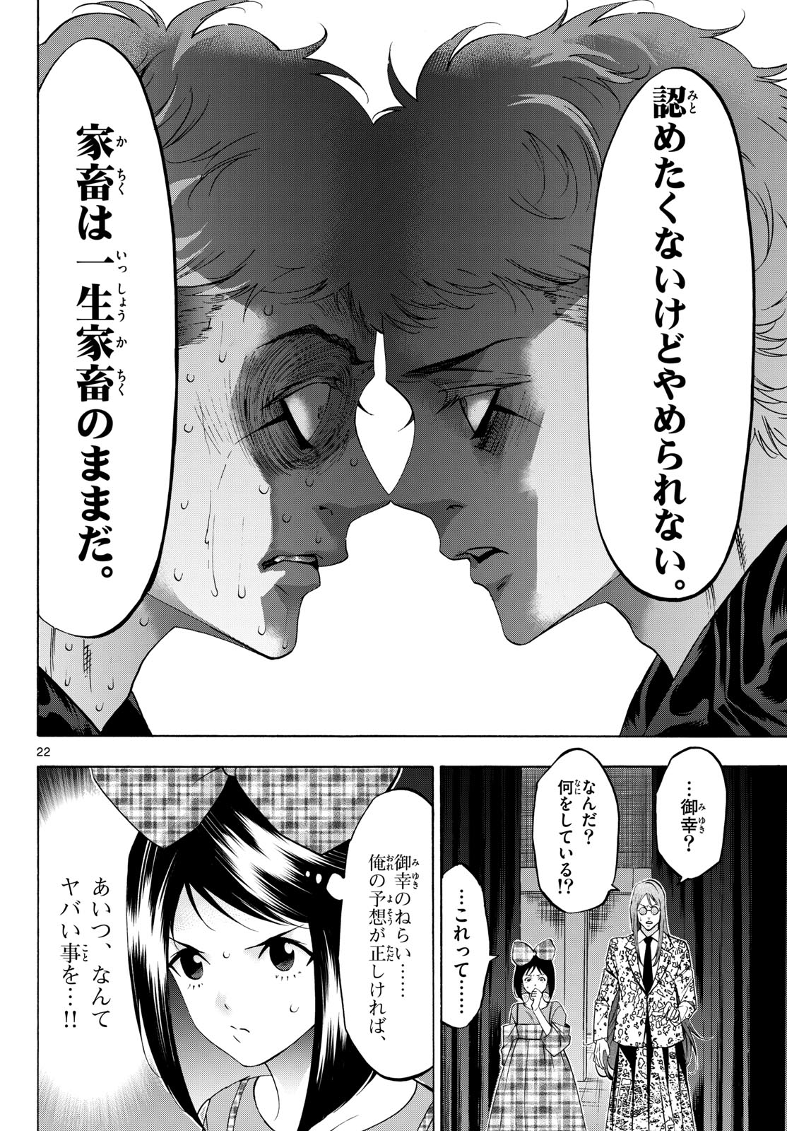 Matinee to Soiree Chapter 78 22ページ