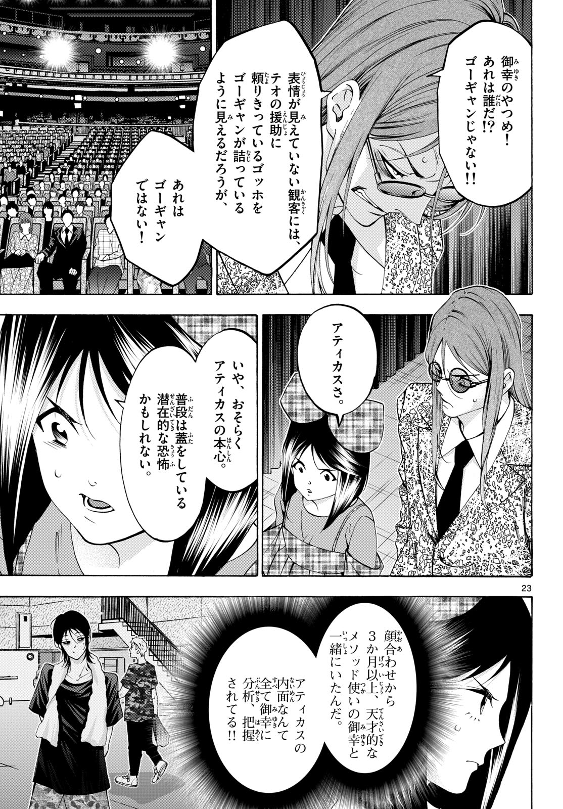 Matinee to Soiree Chapter 78 23ページ