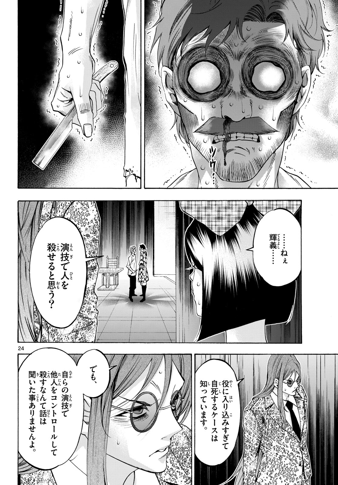 Matinee to Soiree Chapter 78 24ページ
