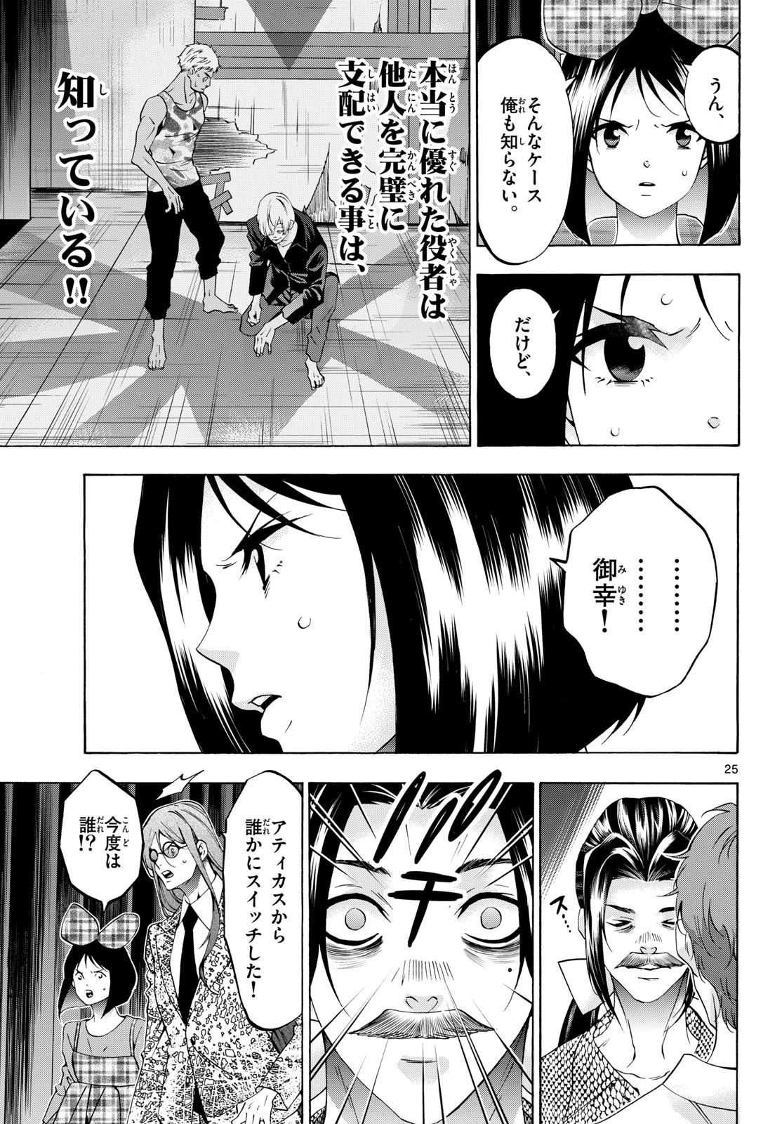 Matinee to Soiree Chapter 78 25ページ