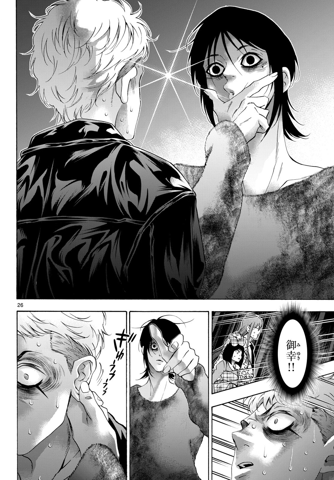 Matinee to Soiree Chapter 78 26ページ