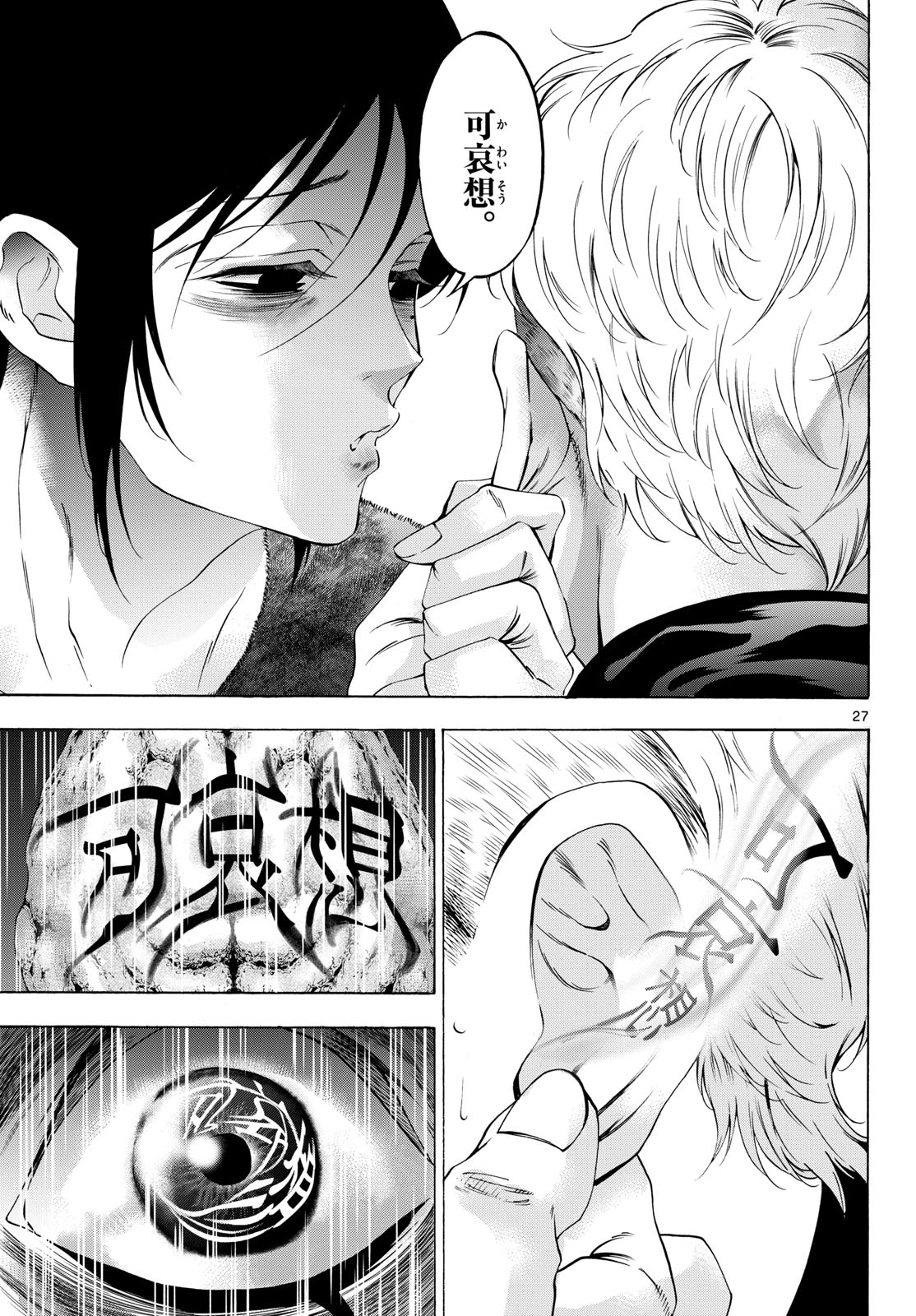 Matinee to Soiree Chapter 78 27ページ