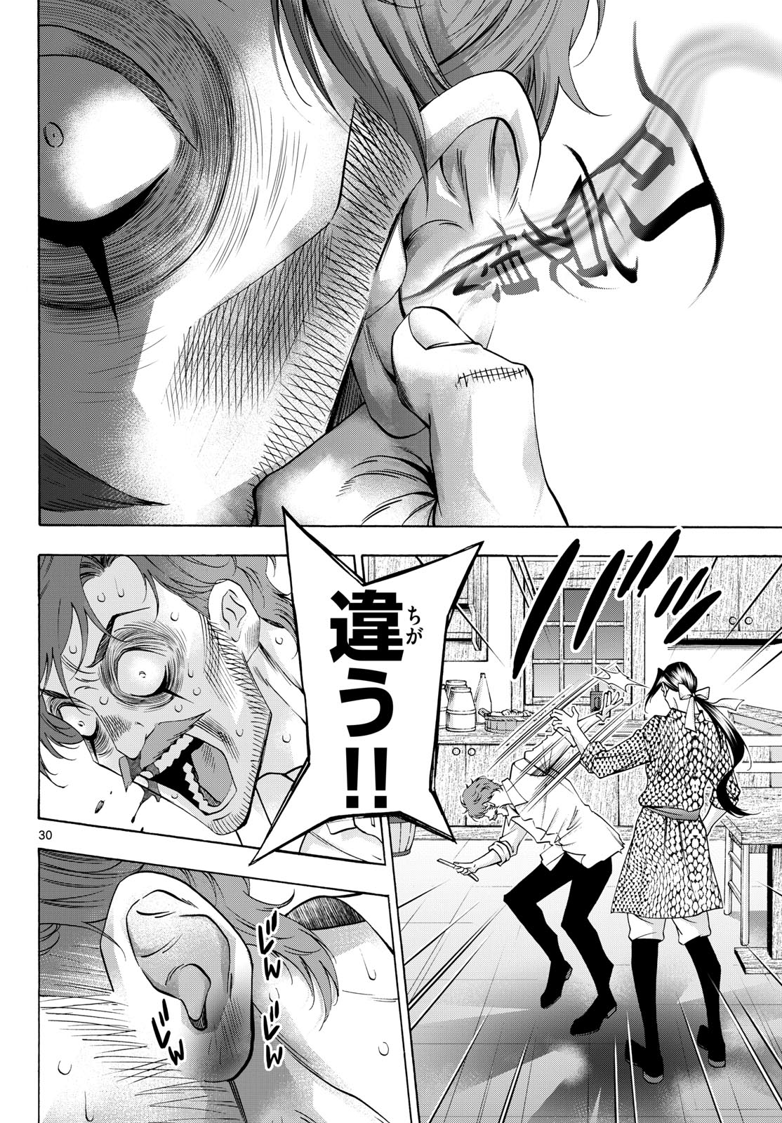Matinee to Soiree Chapter 78 30ページ