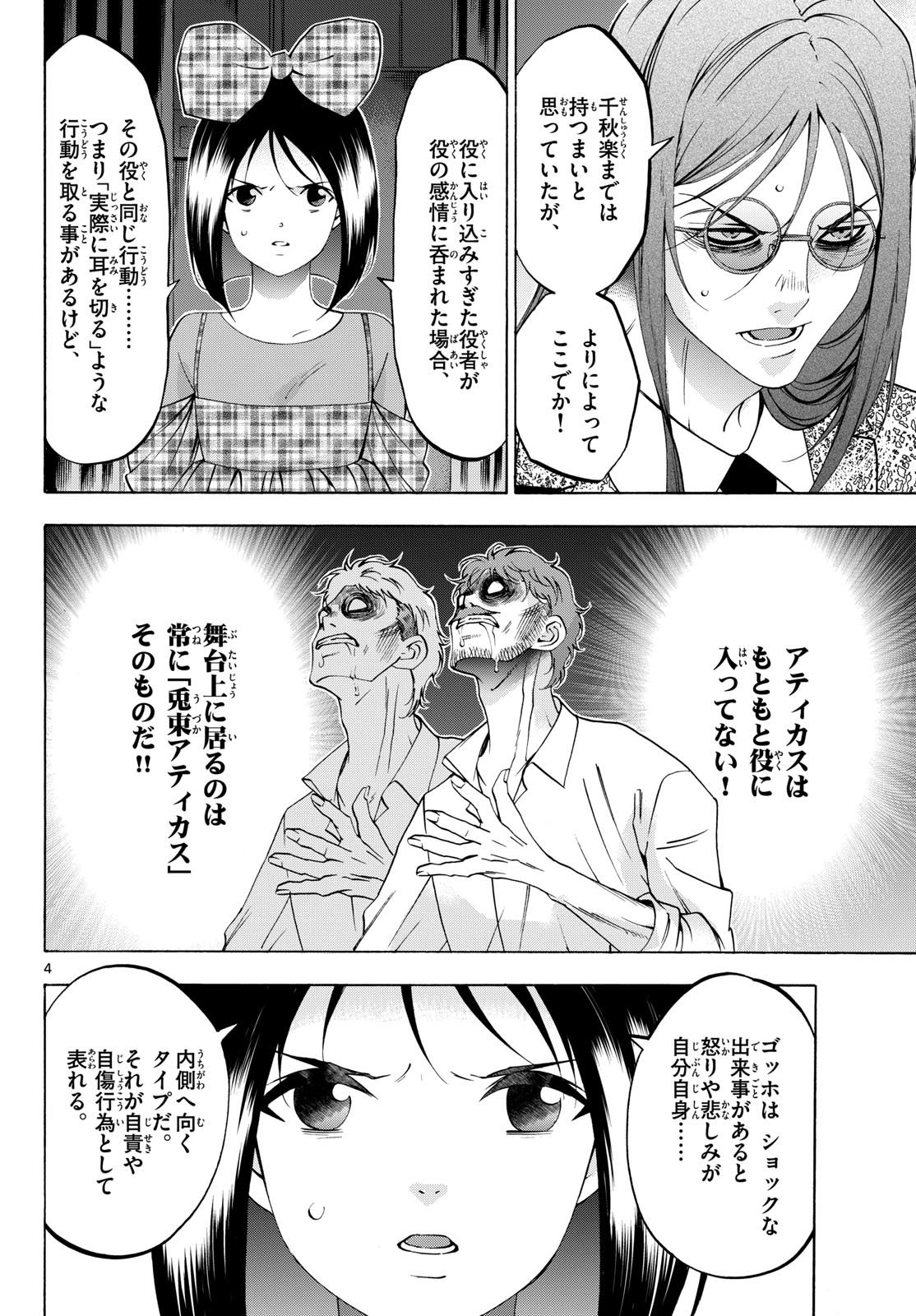 Matinee to Soiree Chapter 78 4ページ
