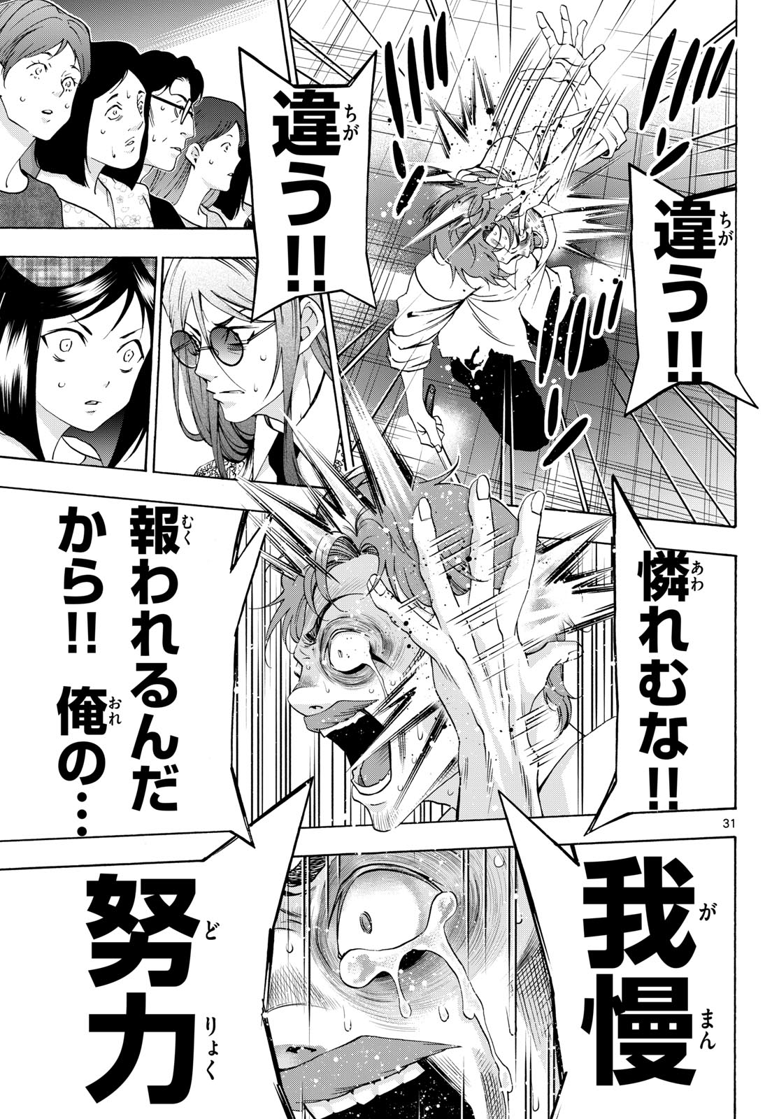 Matinee to Soiree Chapter 78 31ページ