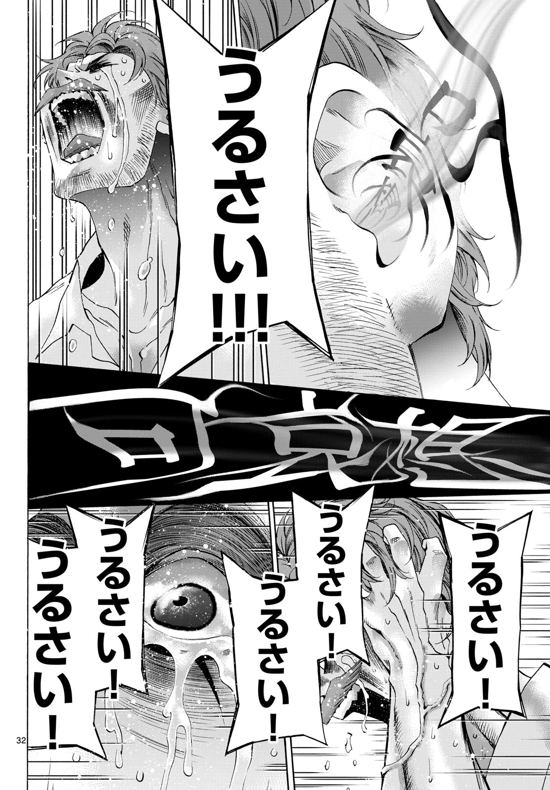 Matinee to Soiree Chapter 78 32ページ