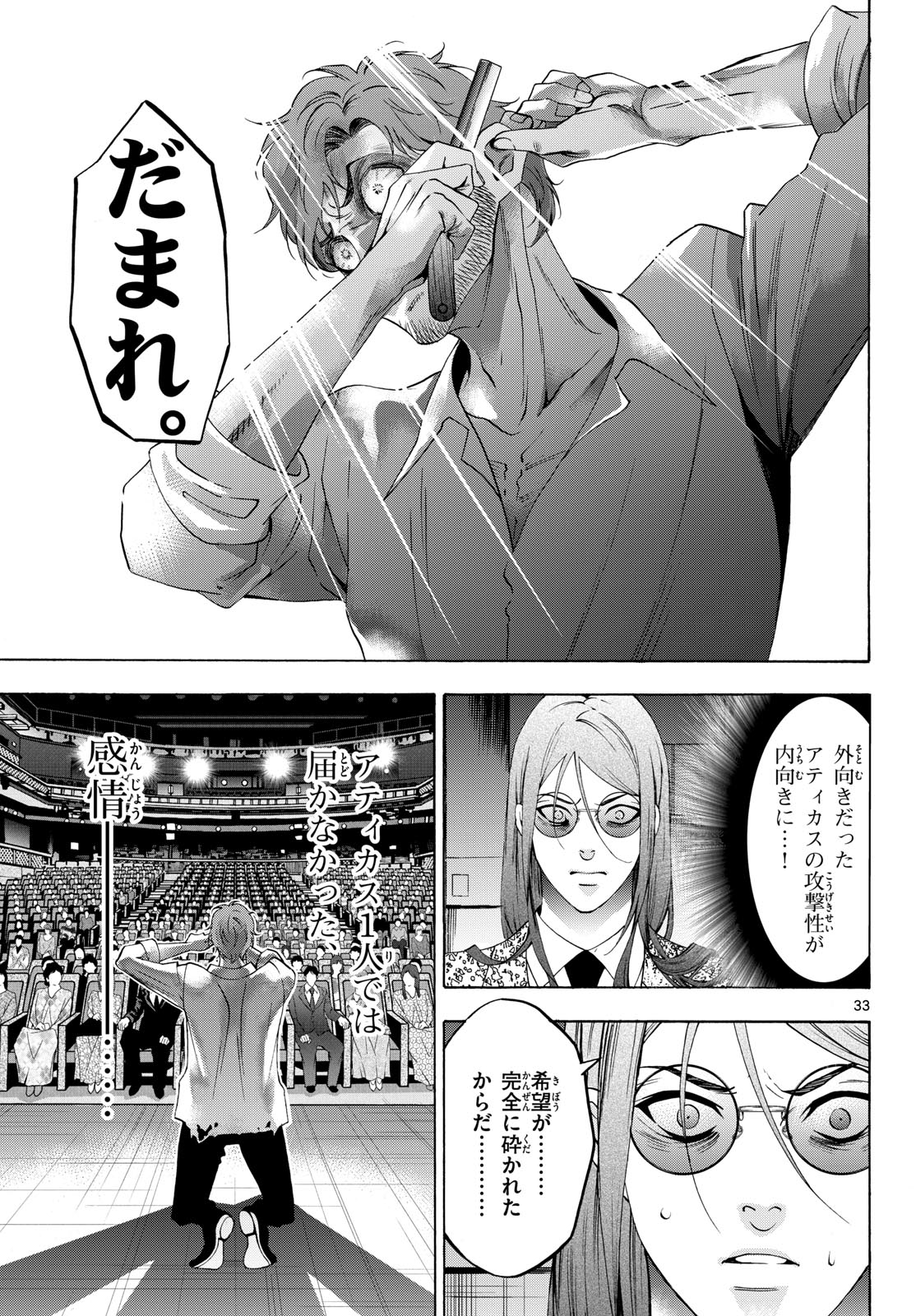 Matinee to Soiree Chapter 78 33ページ