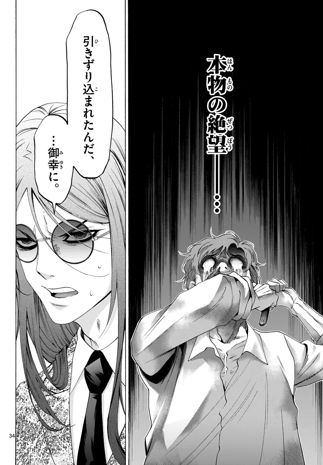 Matinee to Soiree Chapter 78 34ページ