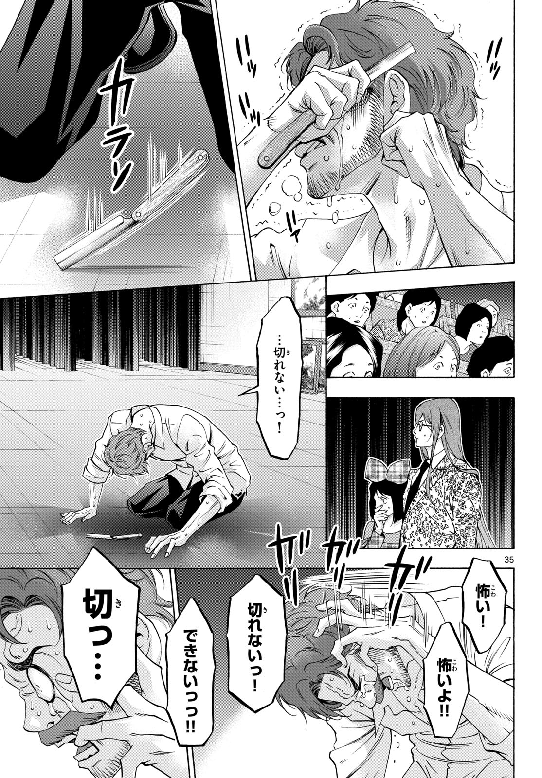 Matinee to Soiree Chapter 78 35ページ