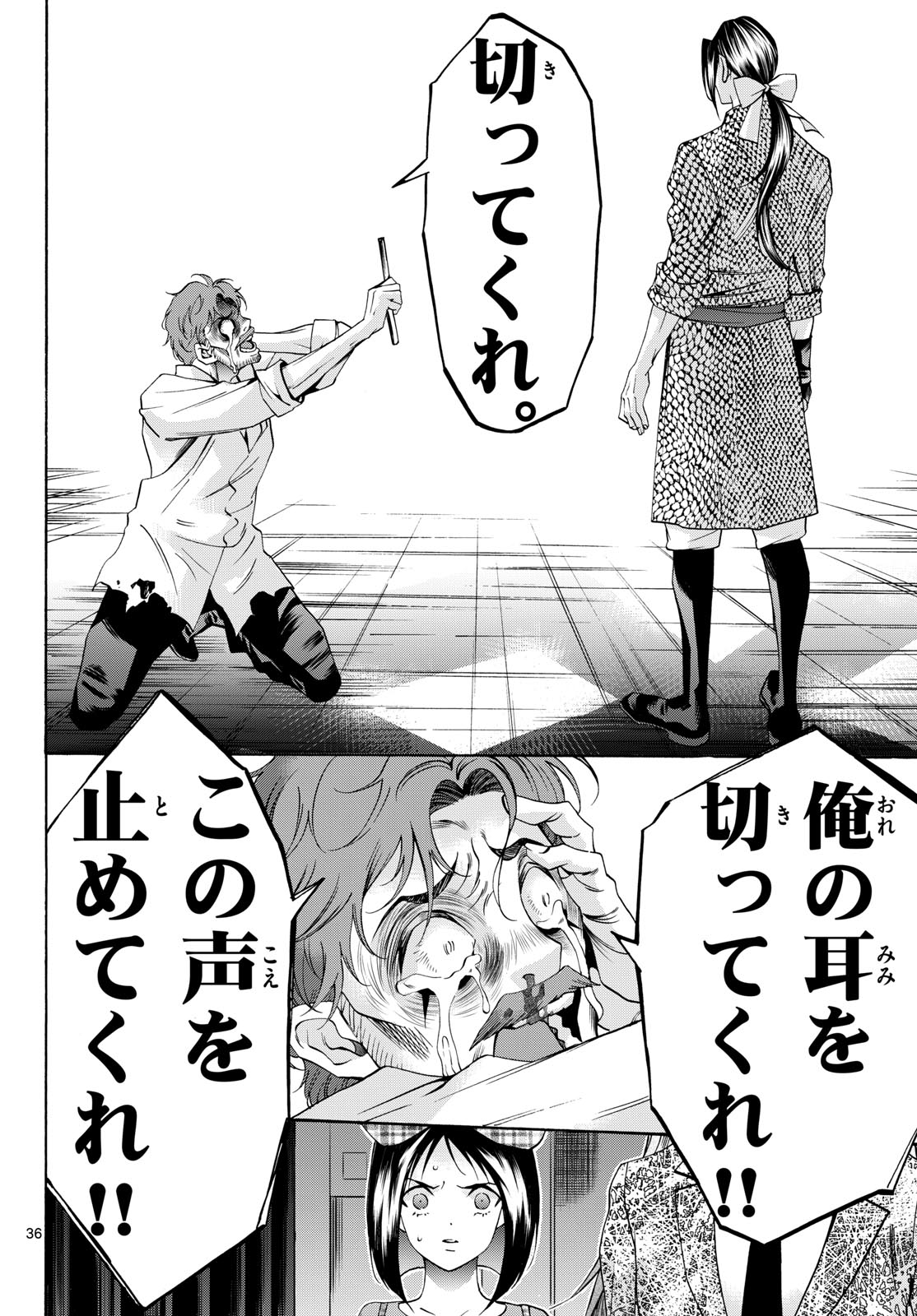 Matinee to Soiree Chapter 78 36ページ