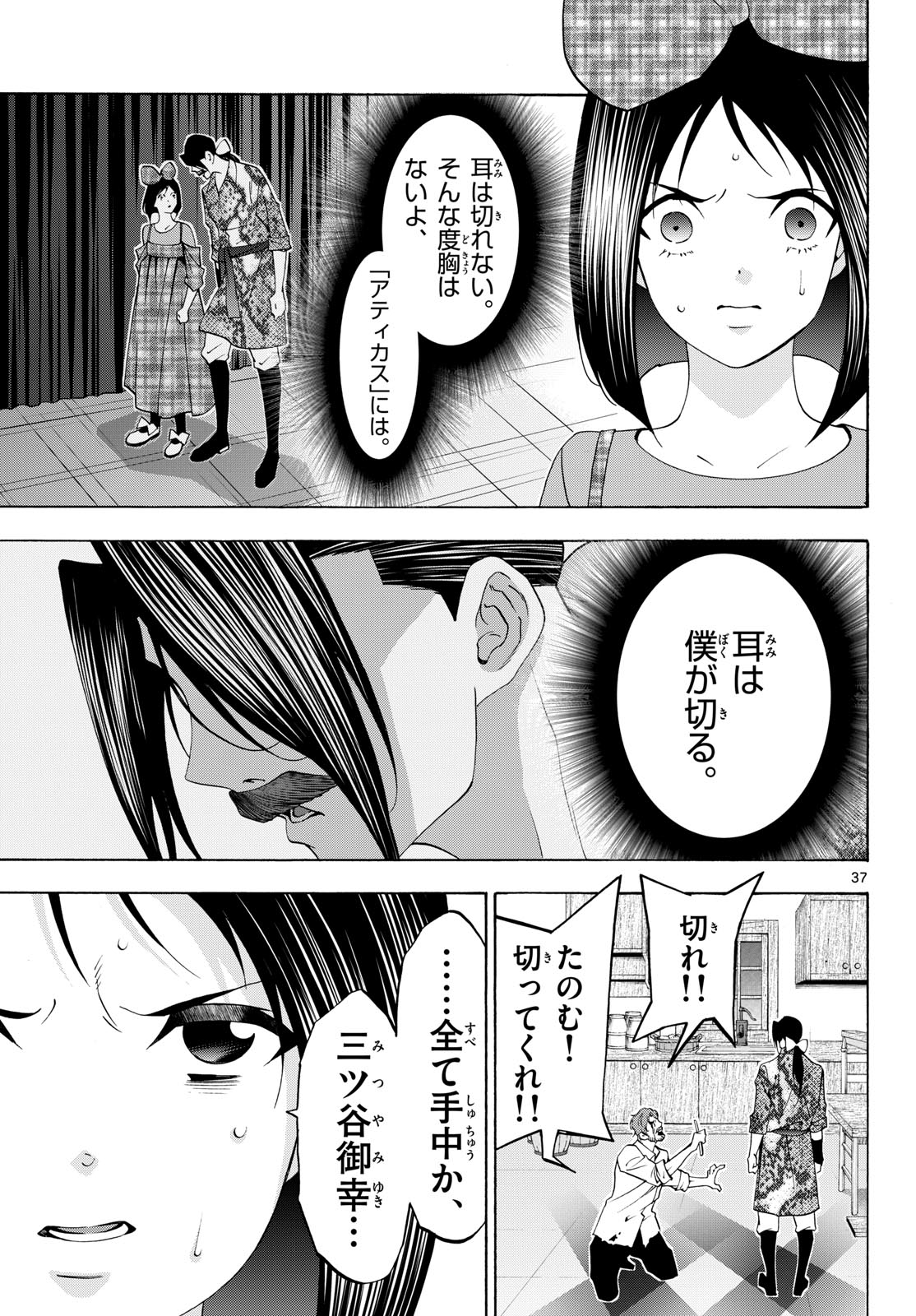 Matinee to Soiree Chapter 78 37ページ