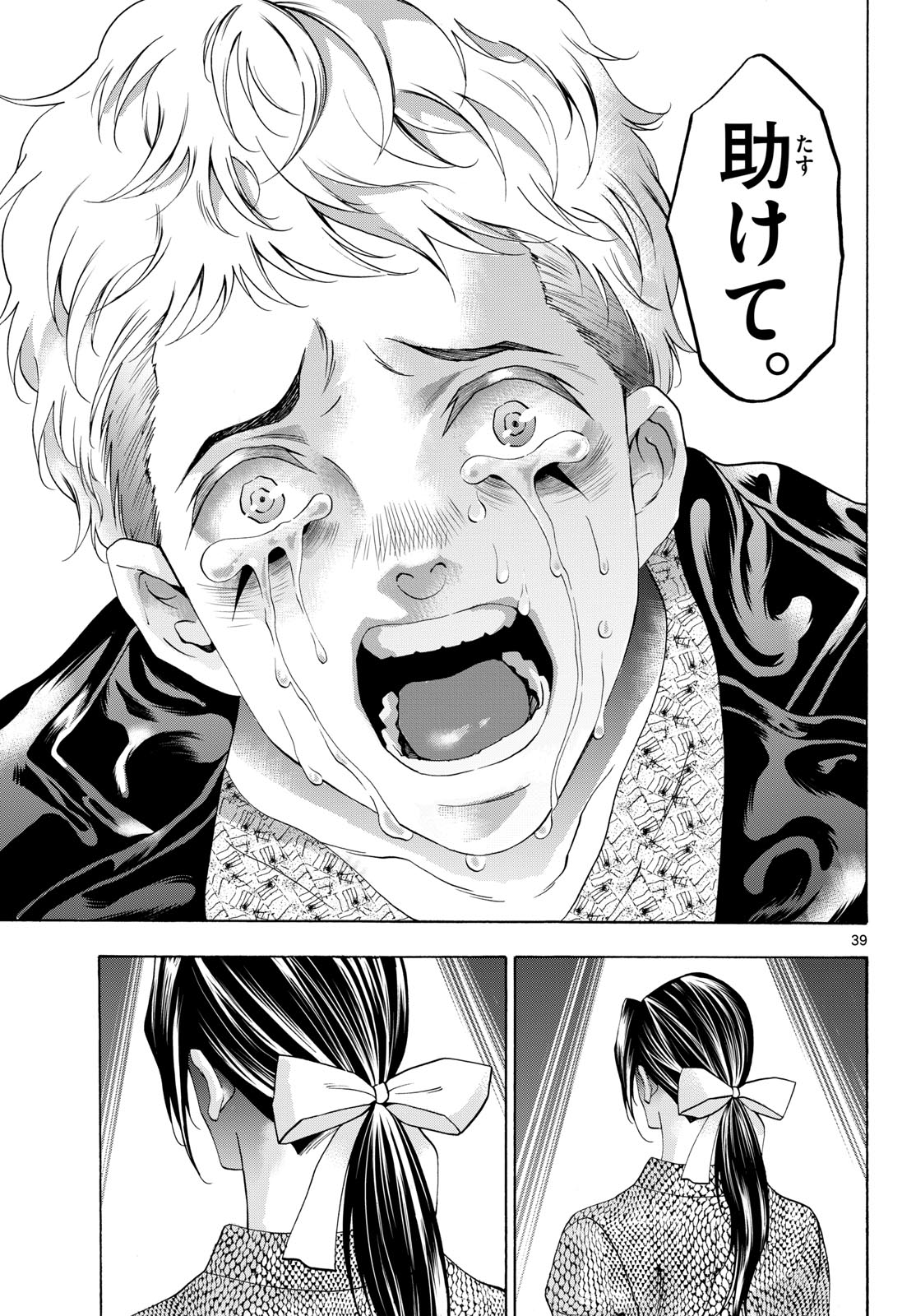 Matinee to Soiree Chapter 78 39ページ