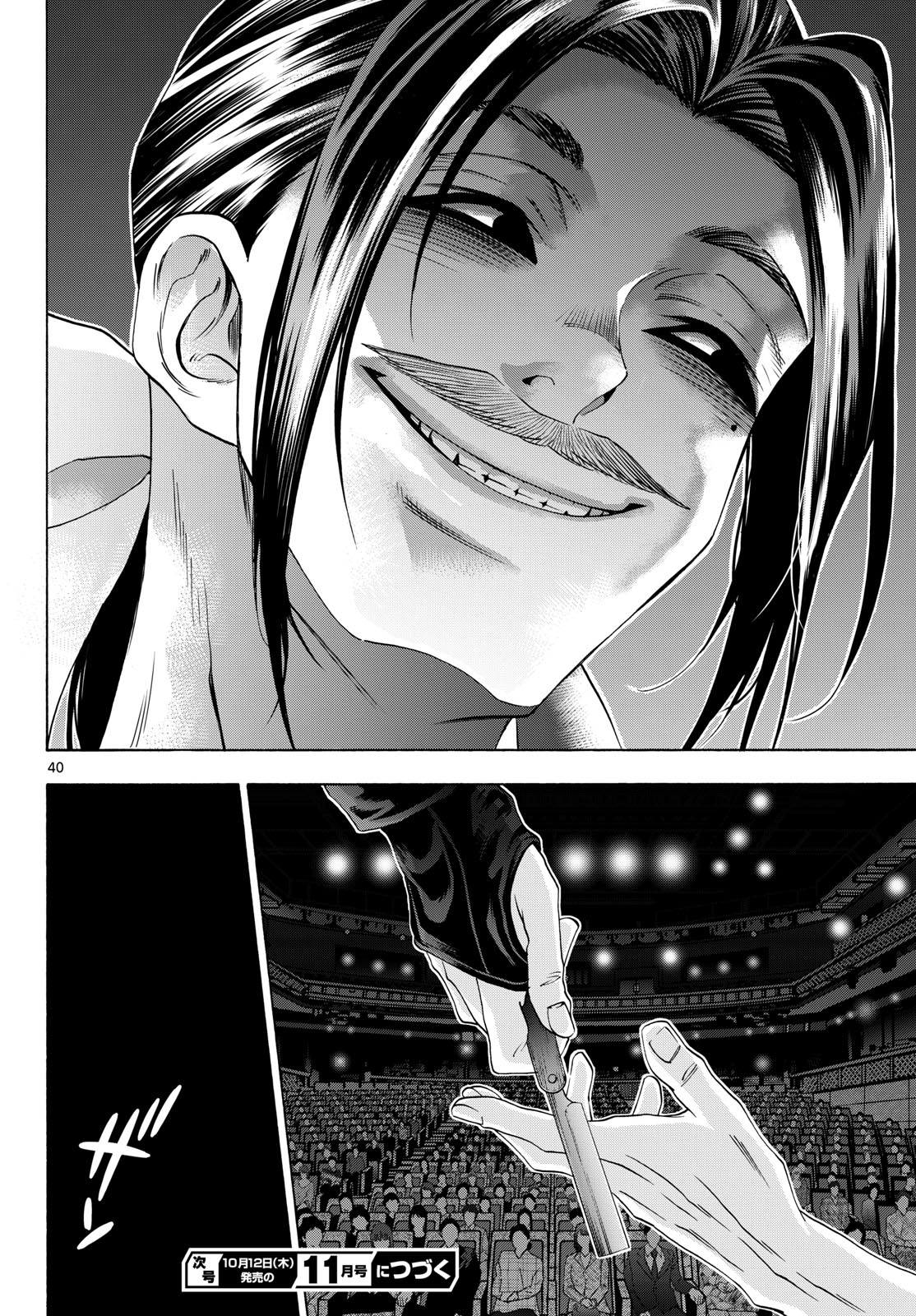 Matinee to Soiree Chapter 78 40ページ