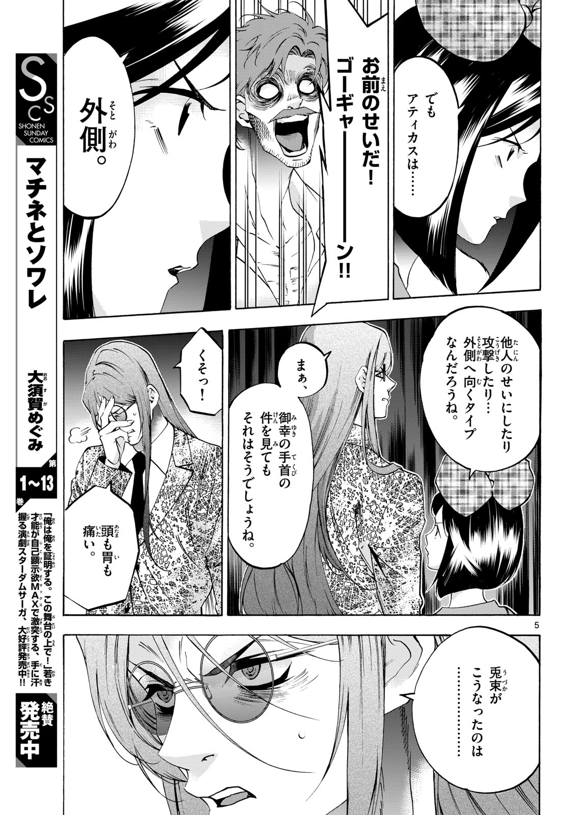Matinee to Soiree Chapter 78 5ページ