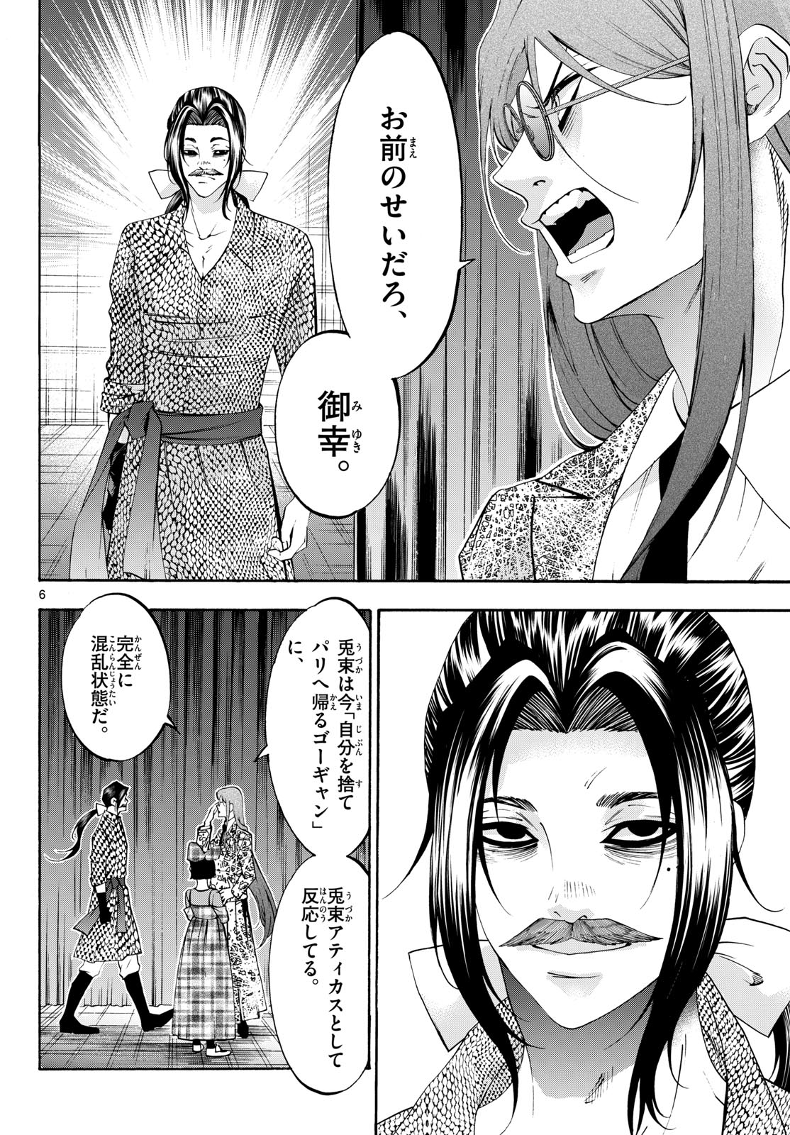 Matinee to Soiree Chapter 78 6ページ
