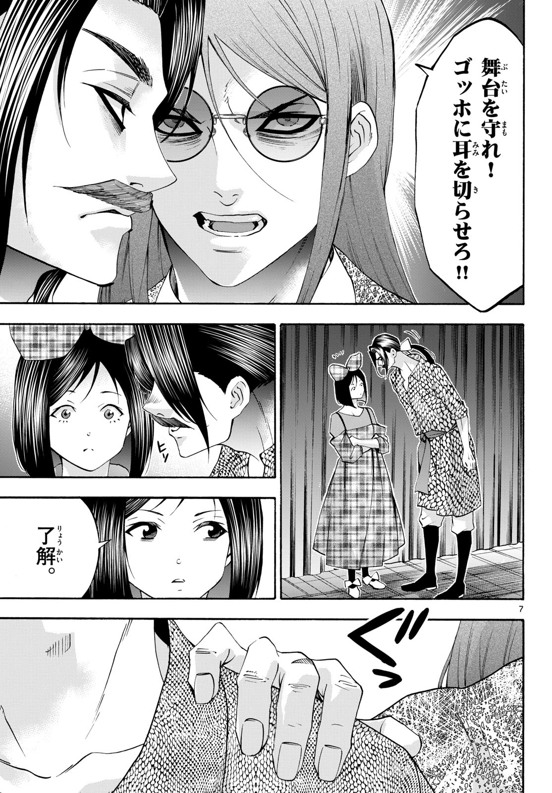 Matinee to Soiree Chapter 78 7ページ