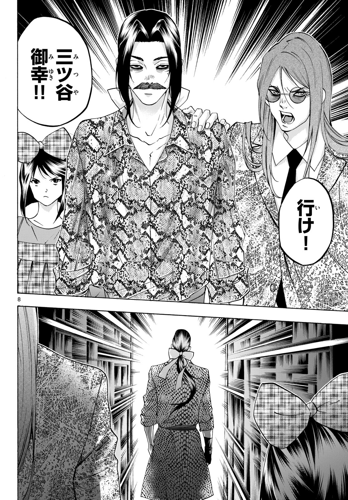 Matinee to Soiree Chapter 78 8ページ