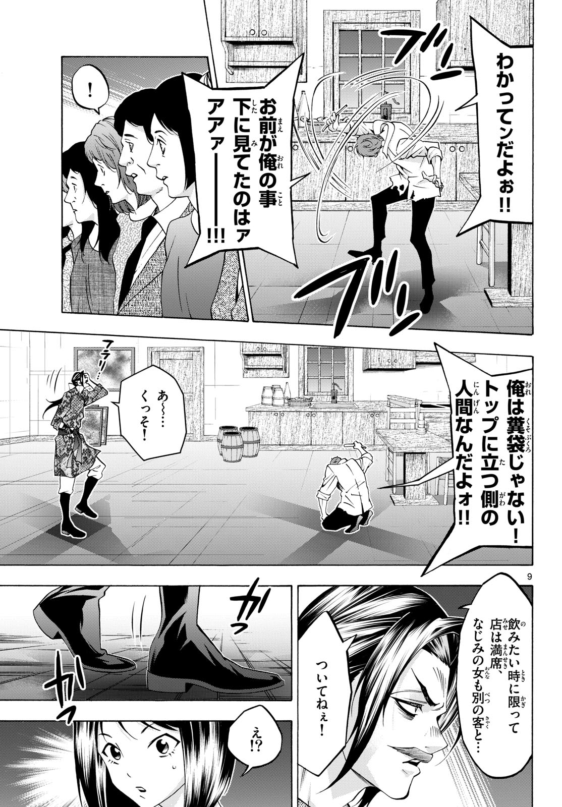 Matinee to Soiree Chapter 78 9ページ