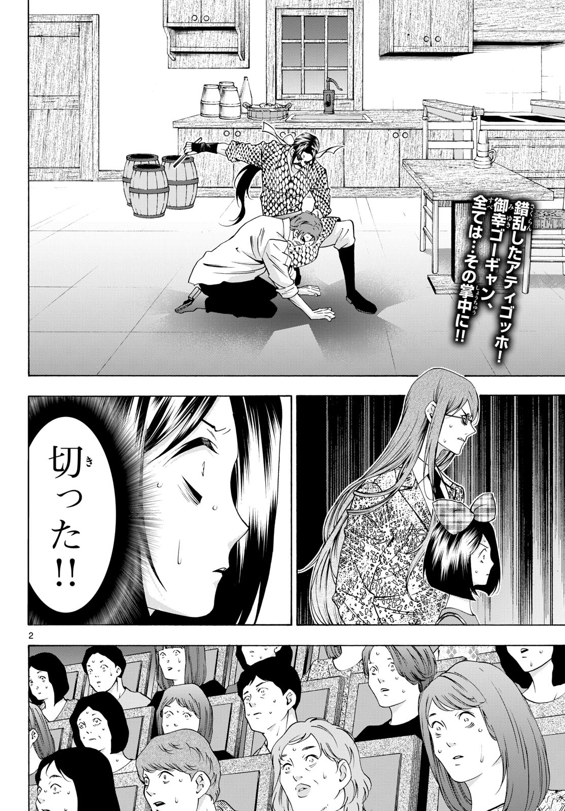 Matinee to Soiree Chapter 79 2ページ