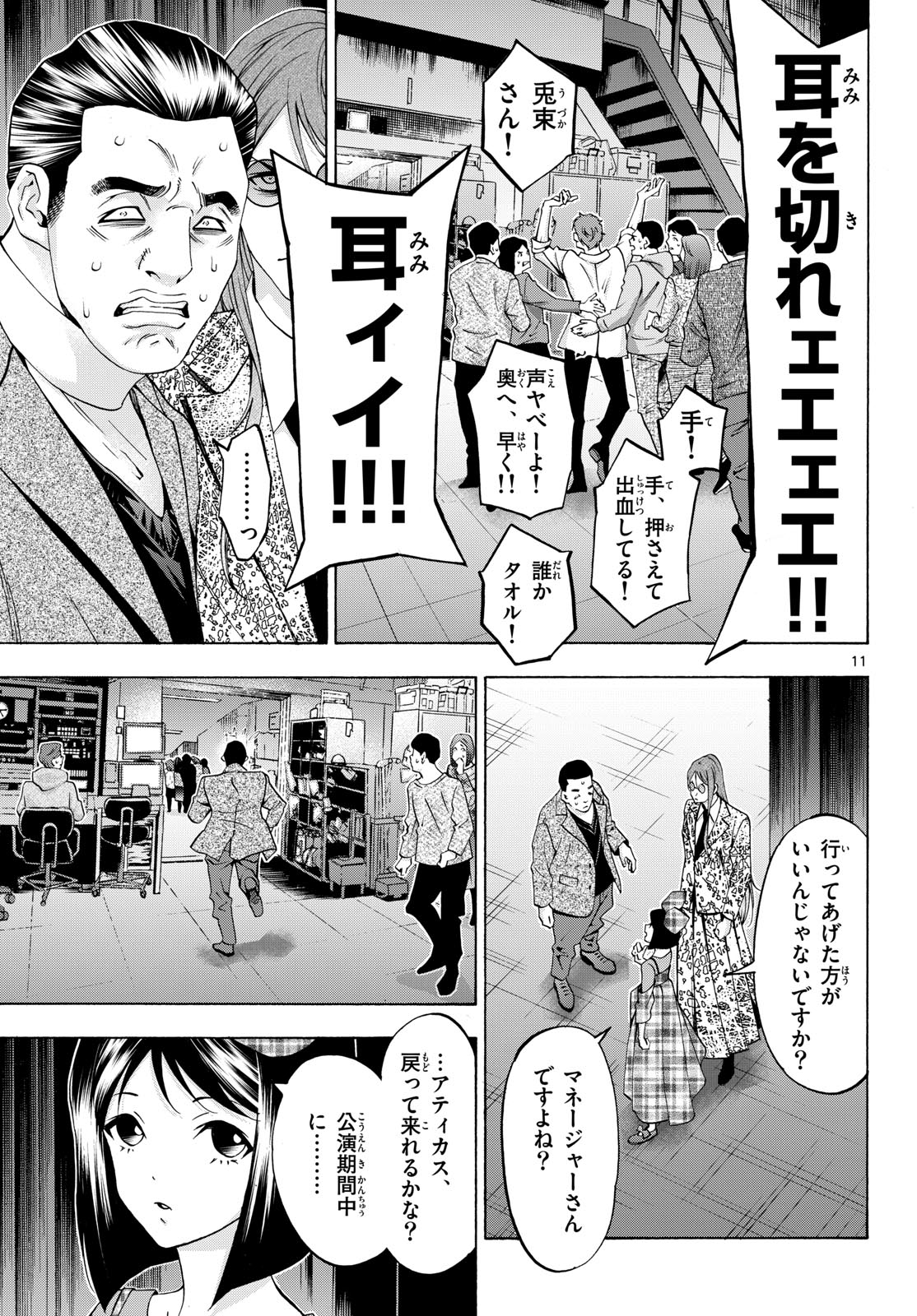 Matinee to Soiree Chapter 79 11ページ