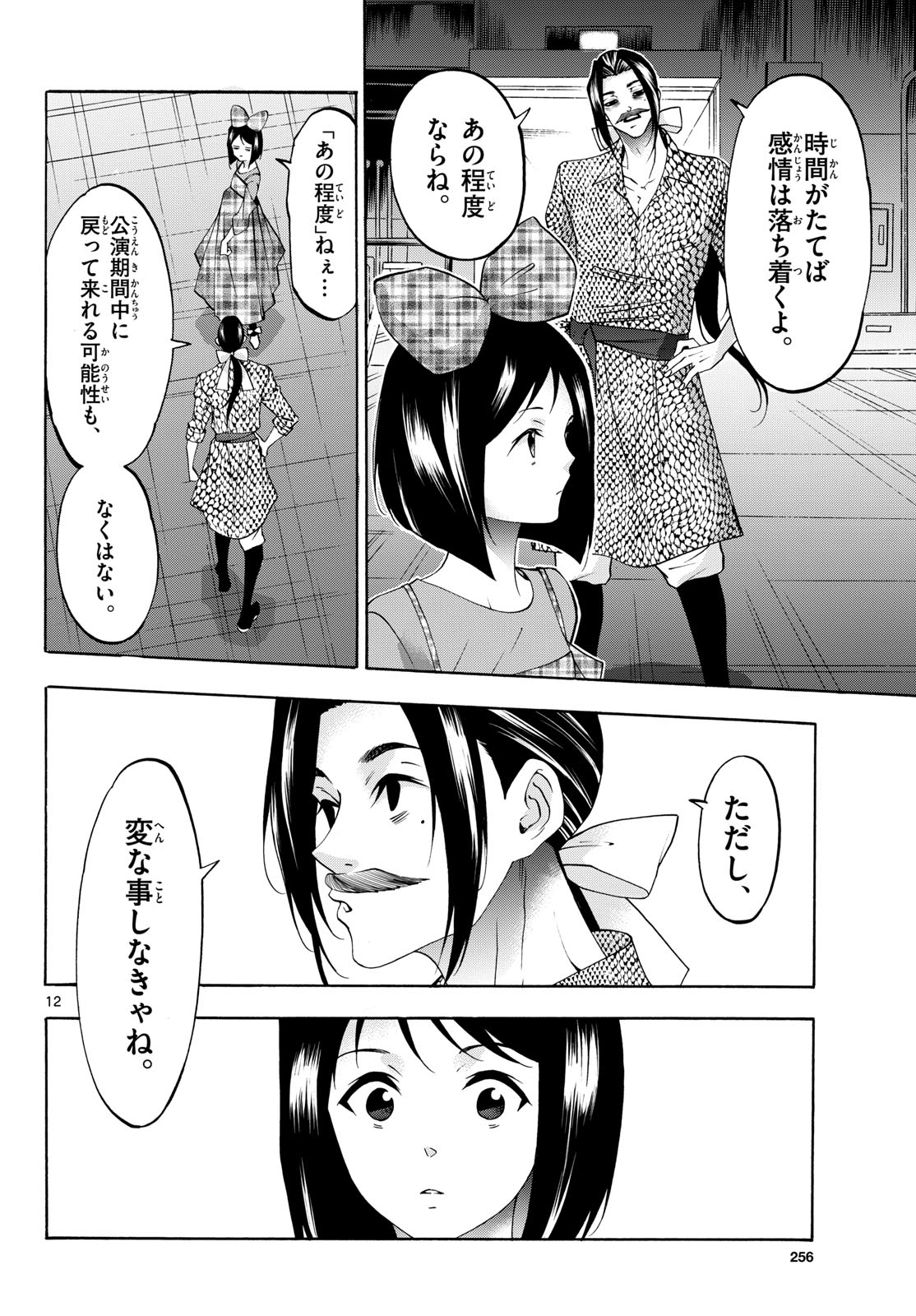 Matinee to Soiree Chapter 79 12ページ