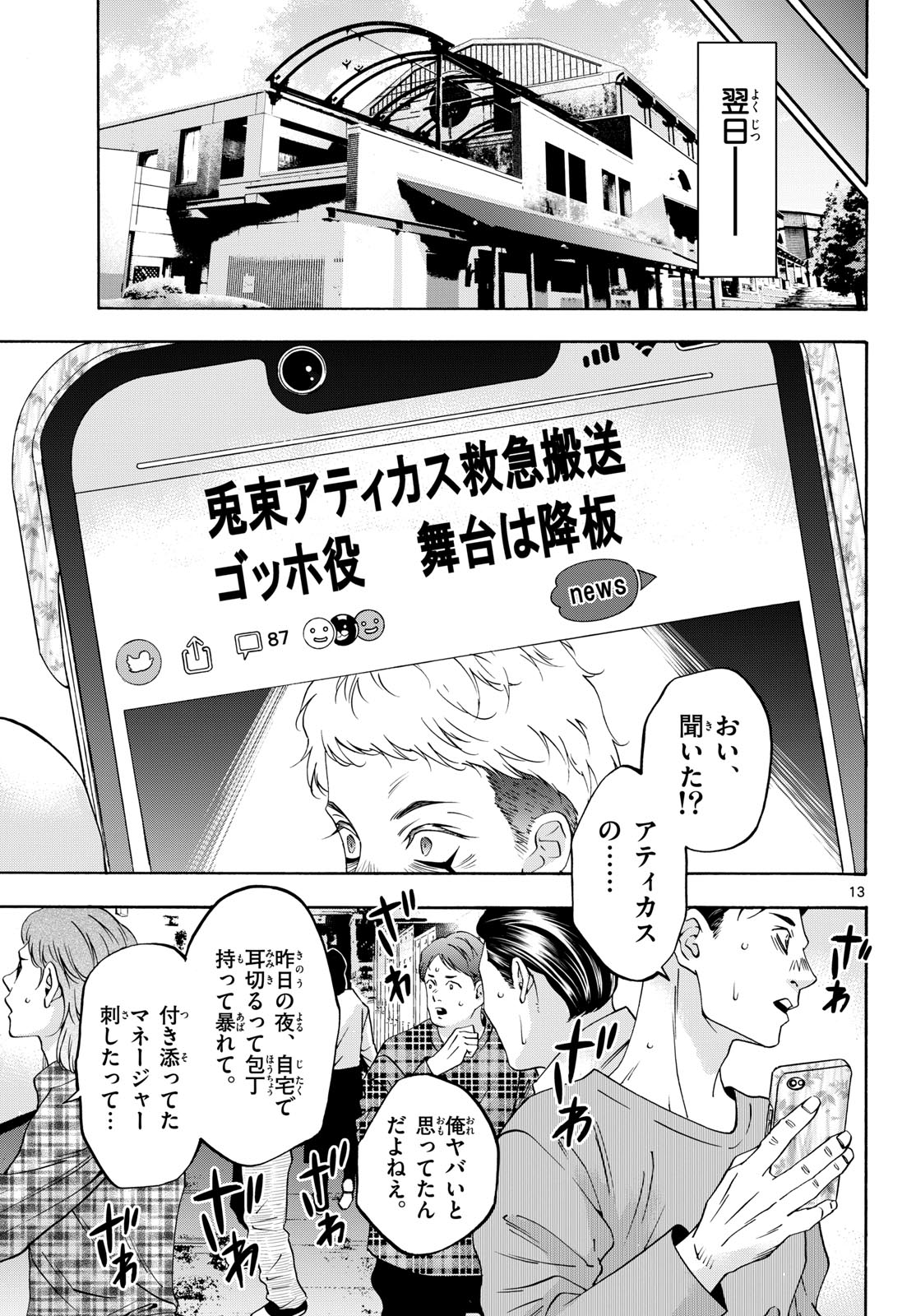 Matinee to Soiree Chapter 79 13ページ