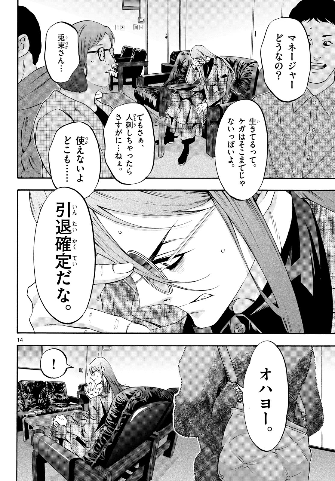 Matinee to Soiree Chapter 79 14ページ