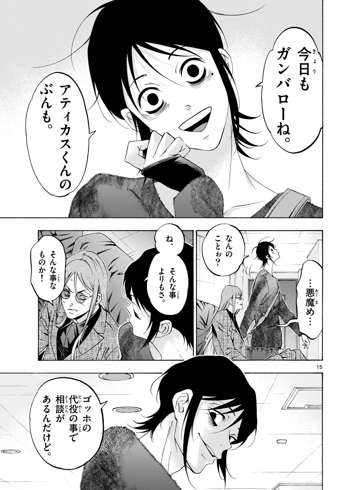 Matinee to Soiree Chapter 79 15ページ