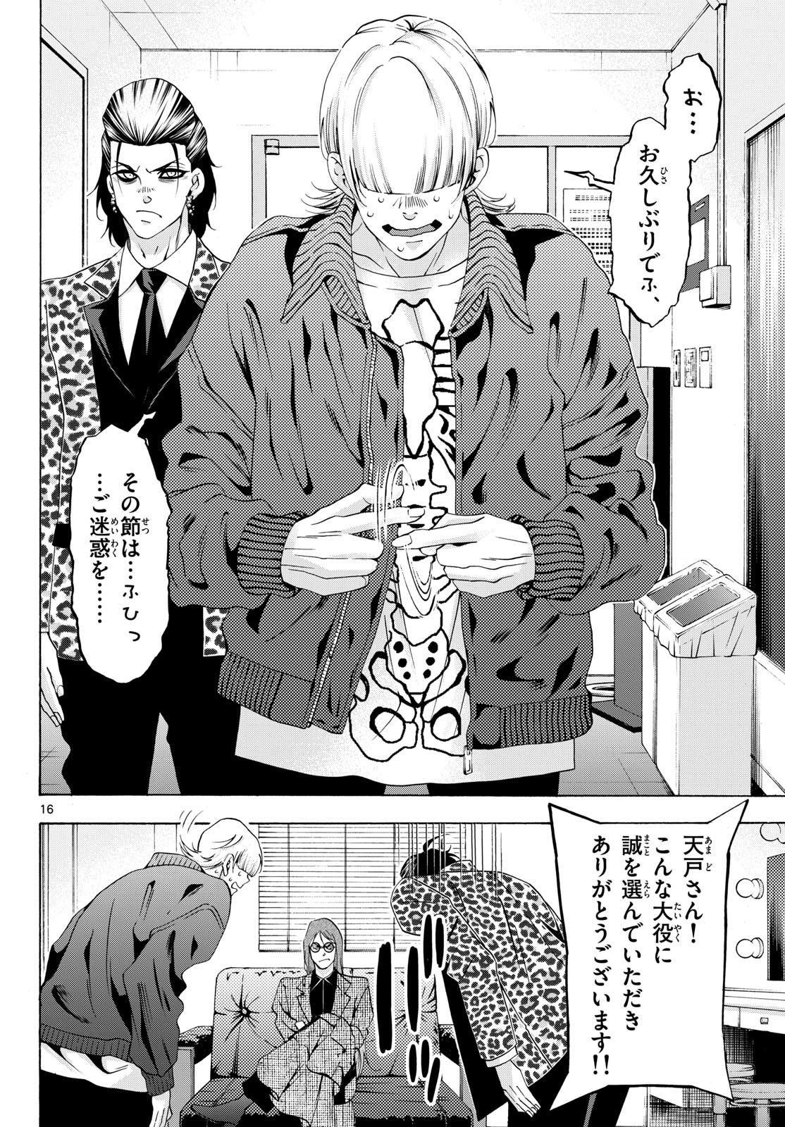 Matinee to Soiree Chapter 79 16ページ