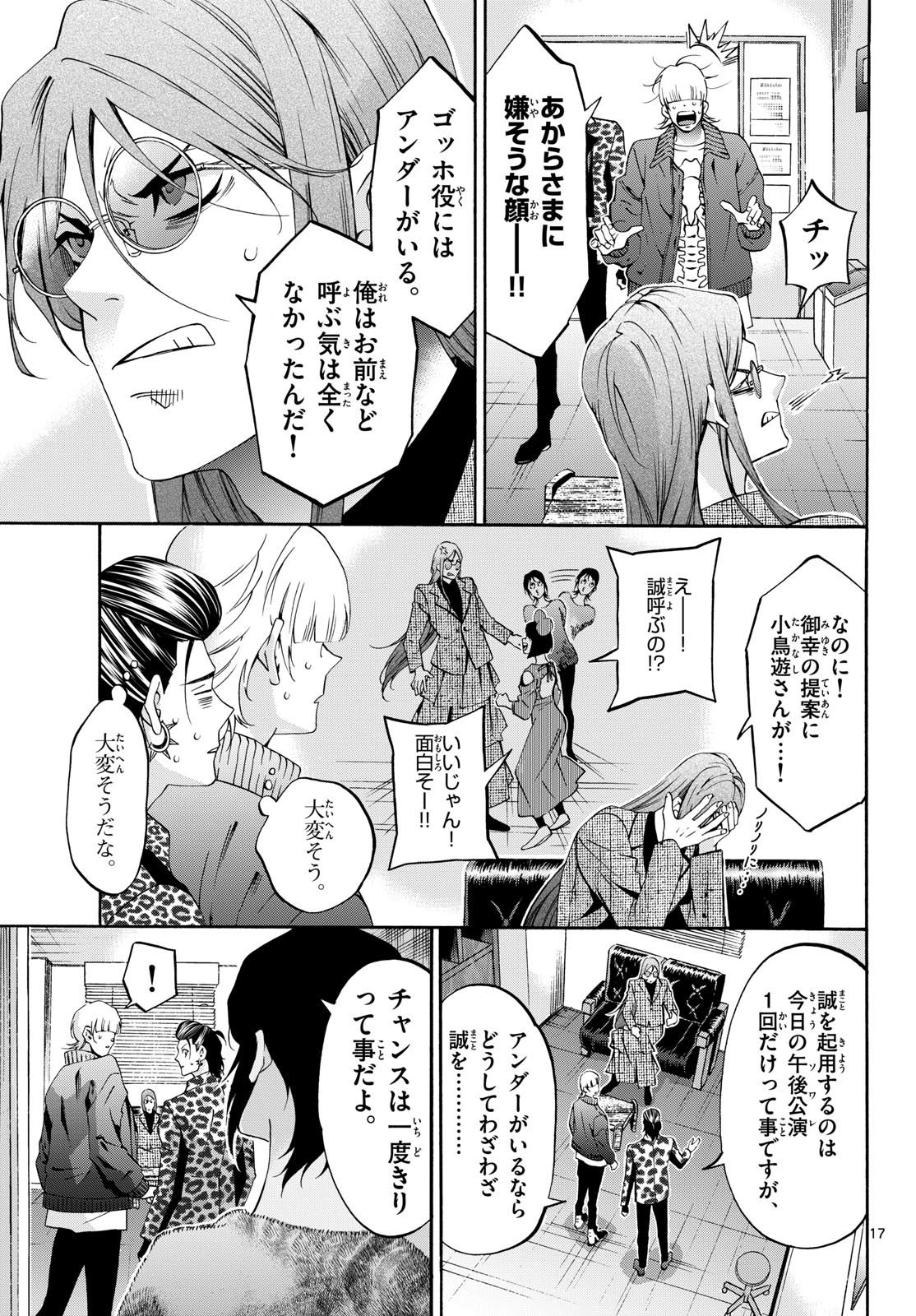 Matinee to Soiree Chapter 79 17ページ