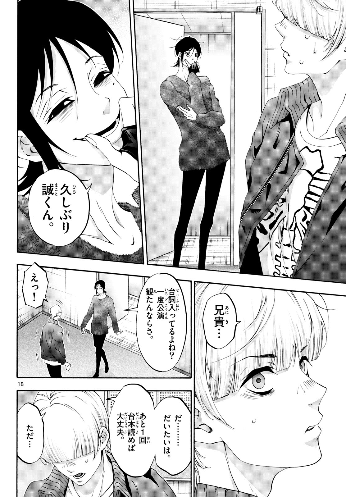 Matinee to Soiree Chapter 79 18ページ