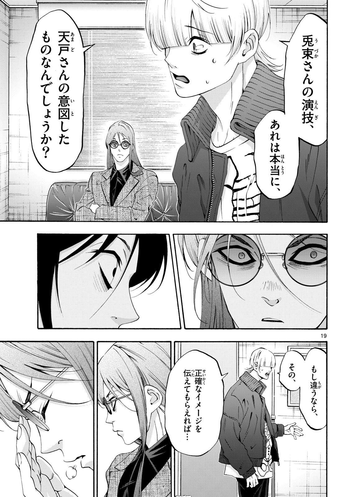 Matinee to Soiree Chapter 79 19ページ