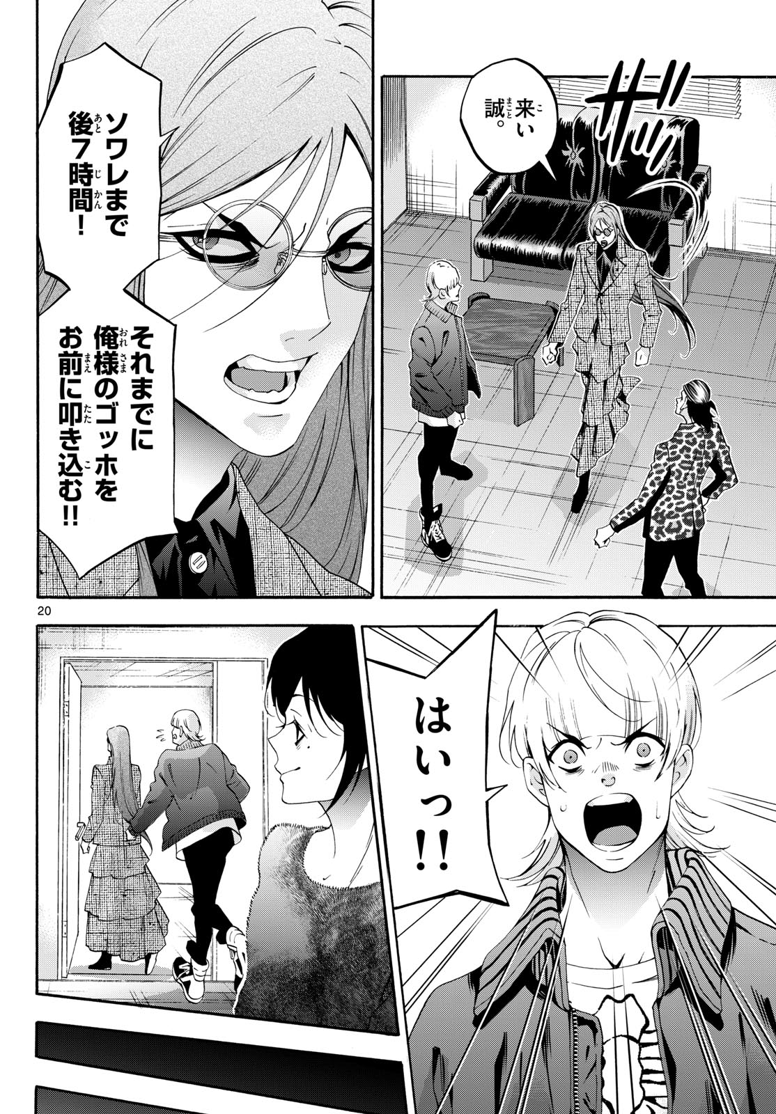 Matinee to Soiree Chapter 79 20ページ