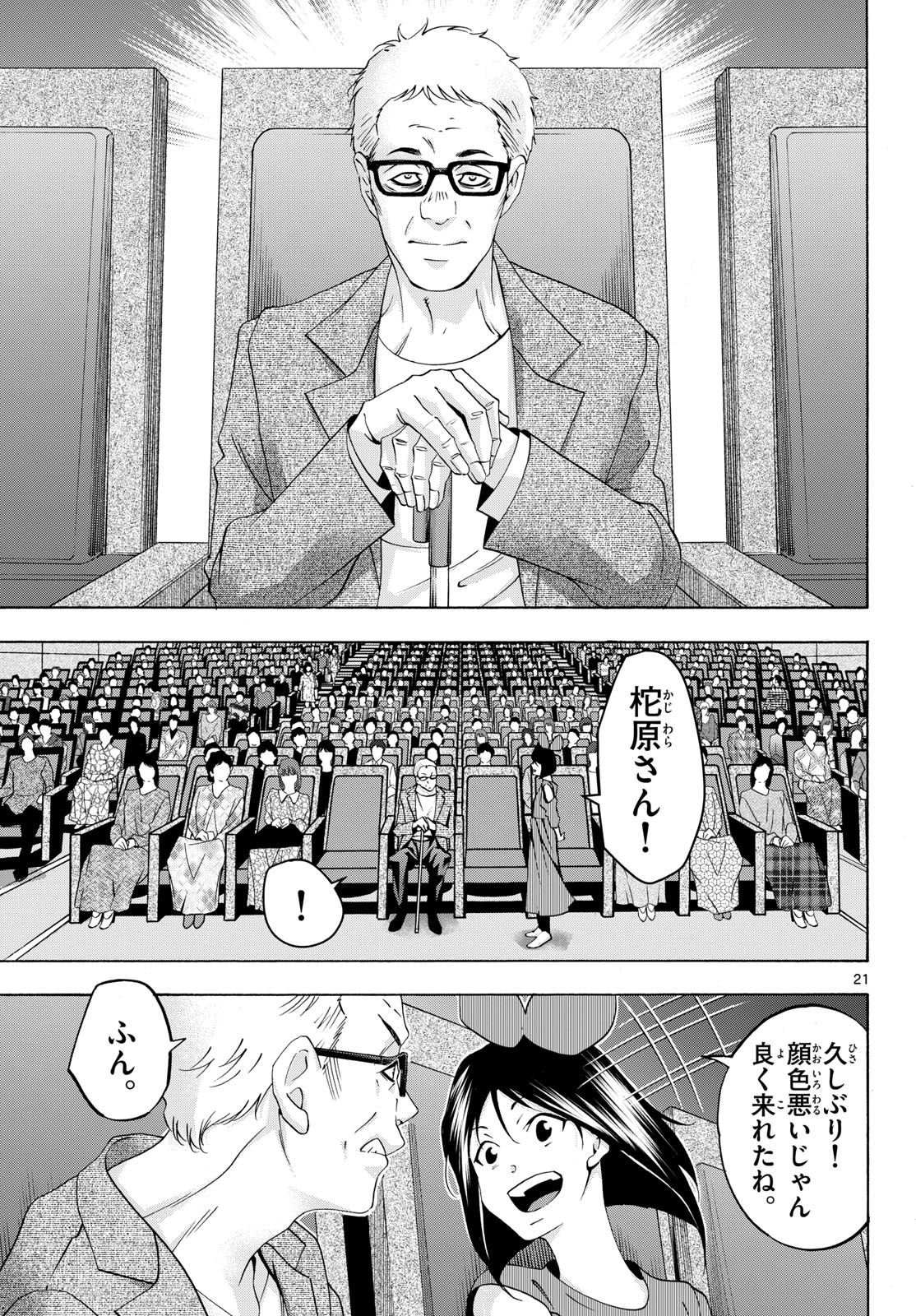 Matinee to Soiree Chapter 79 21ページ