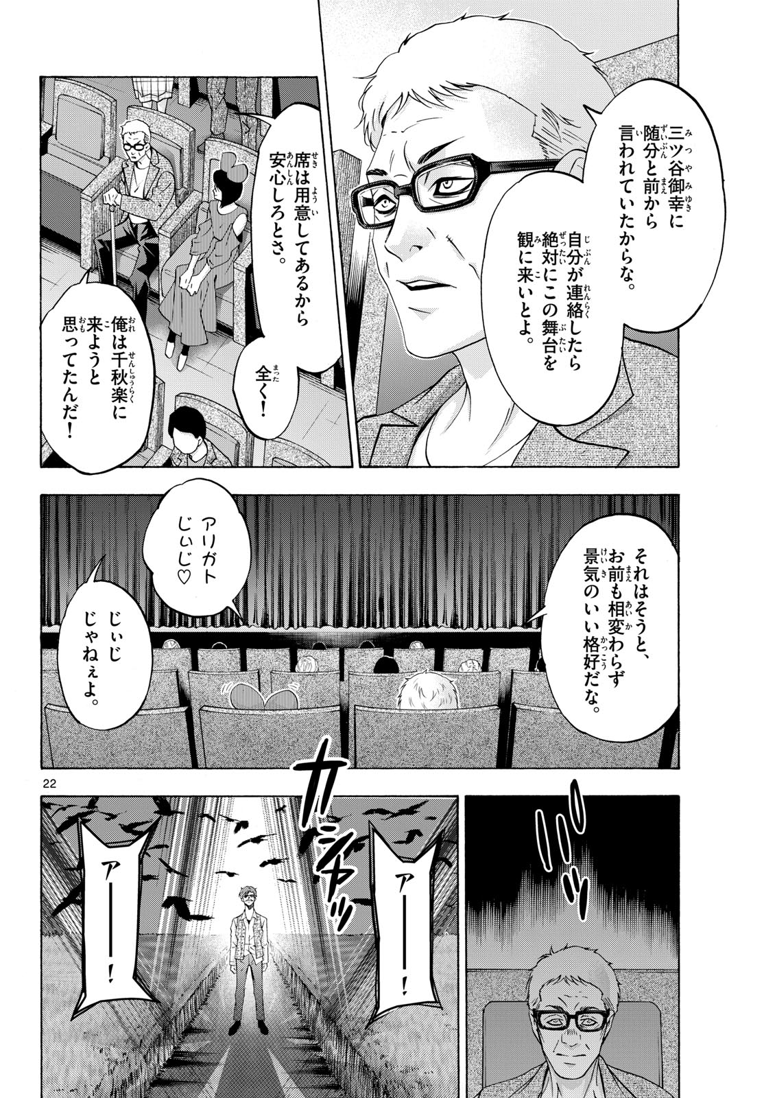 Matinee to Soiree Chapter 79 22ページ