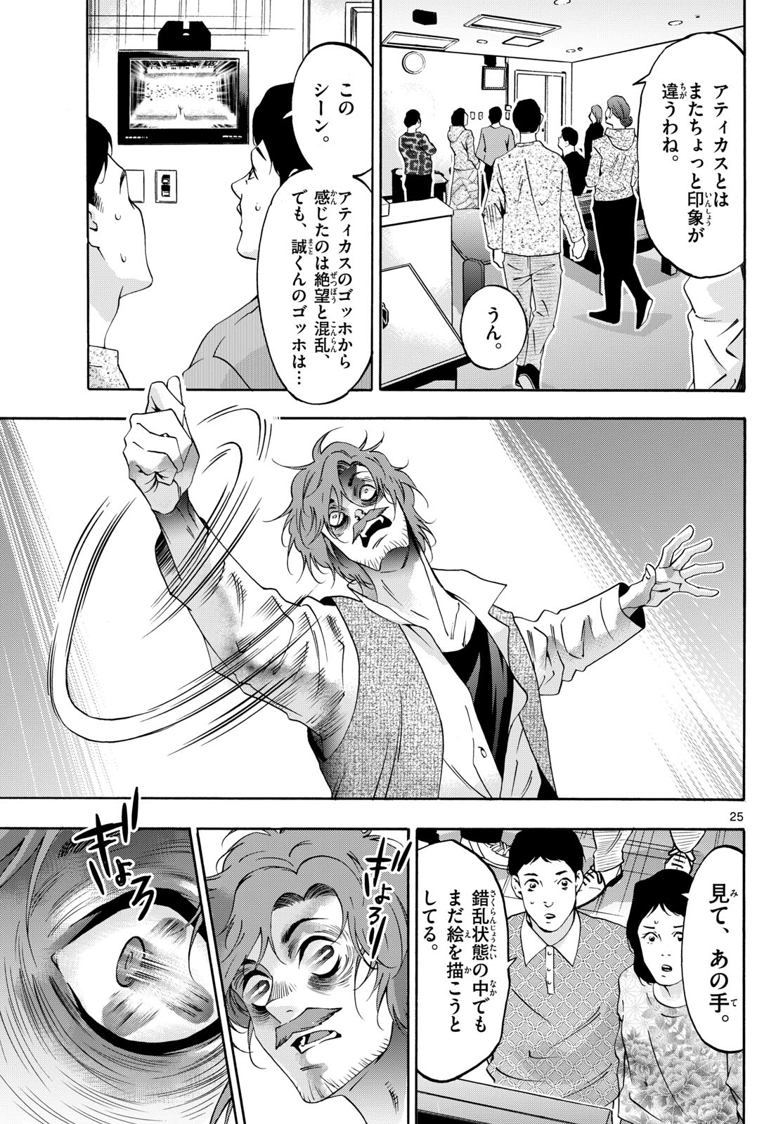 Matinee to Soiree Chapter 79 25ページ
