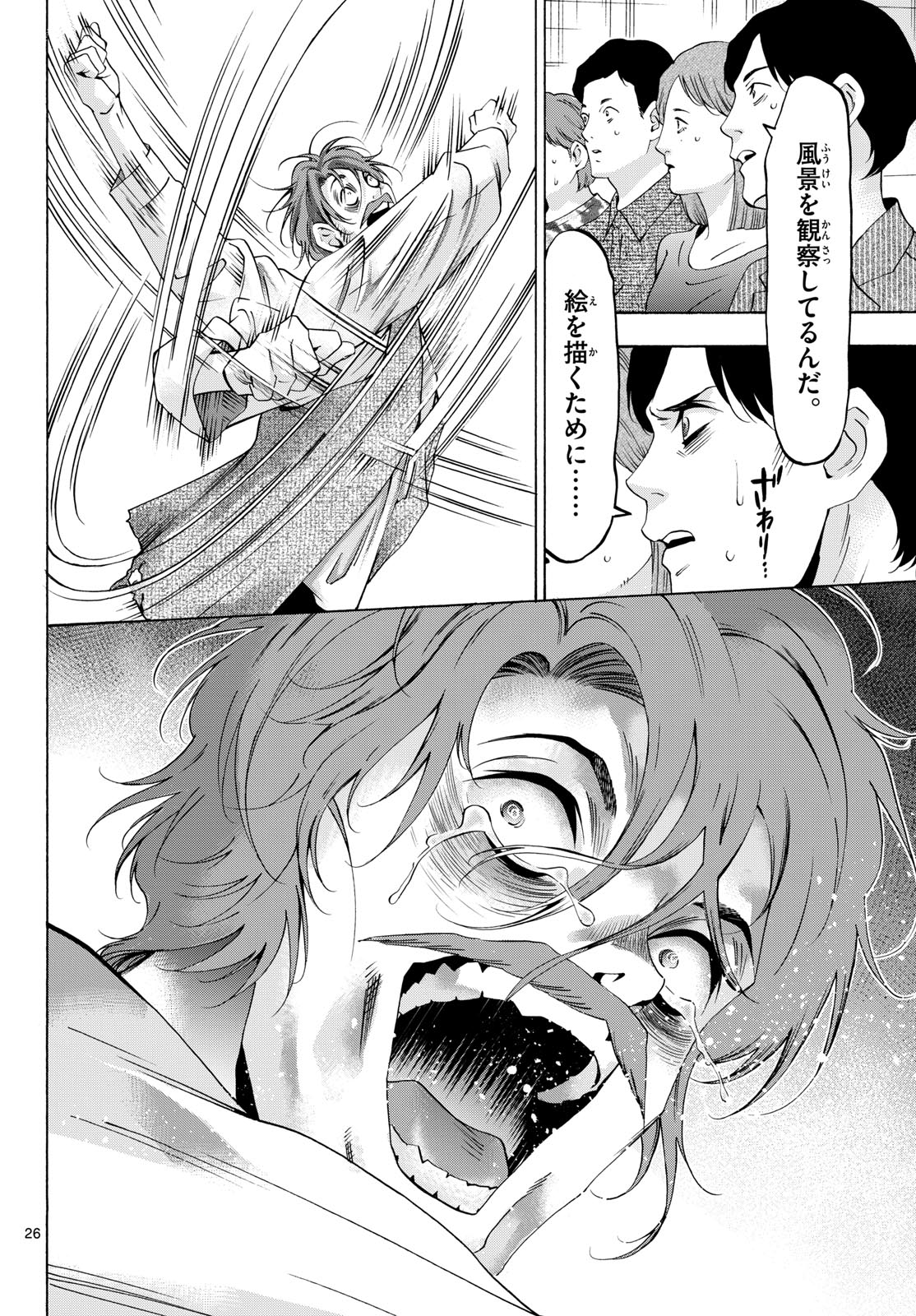 Matinee to Soiree Chapter 79 26ページ