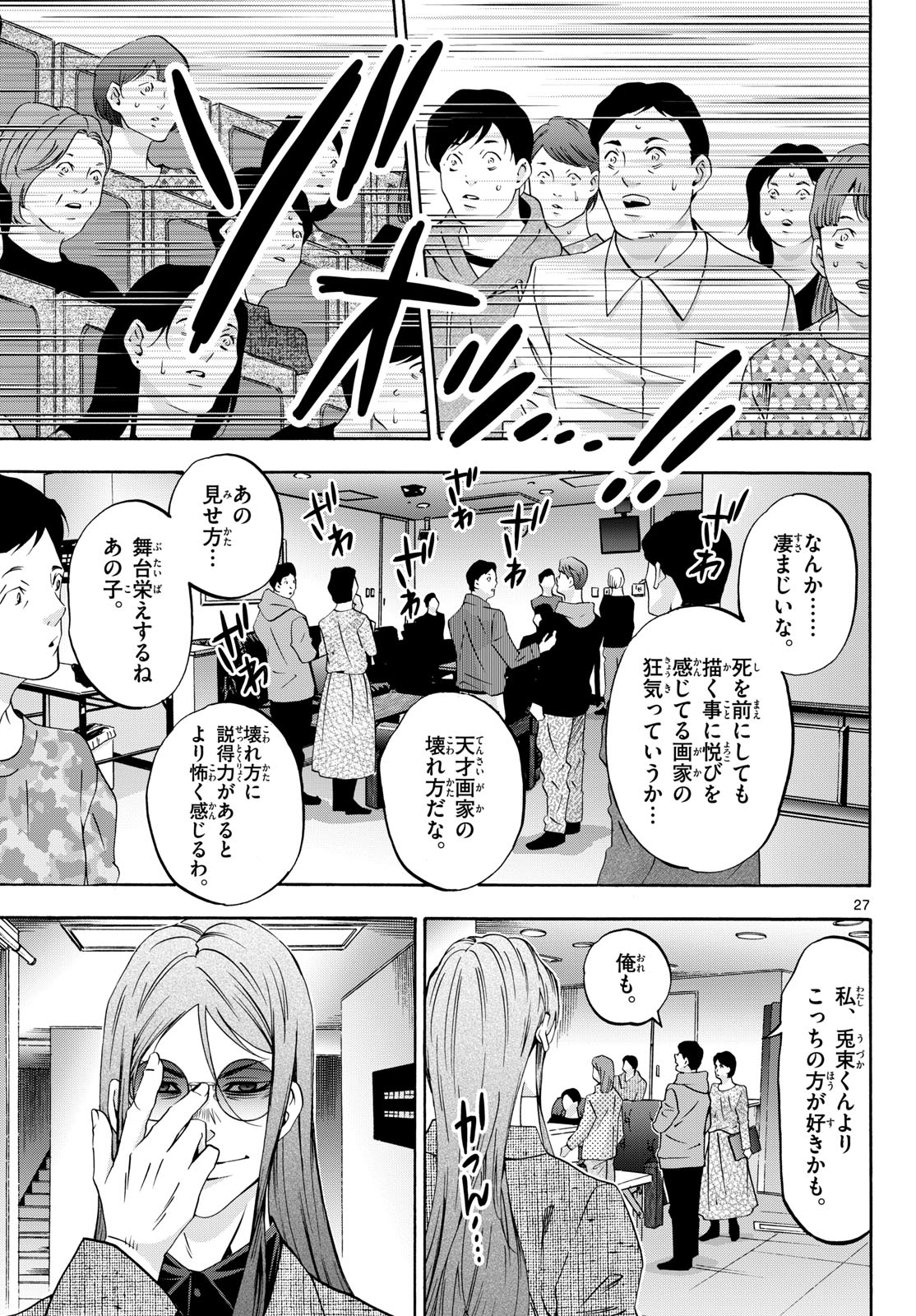 Matinee to Soiree Chapter 79 27ページ