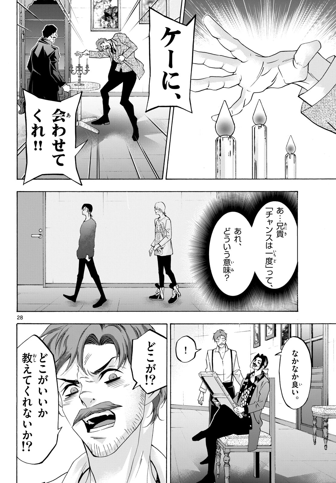 Matinee to Soiree Chapter 79 28ページ