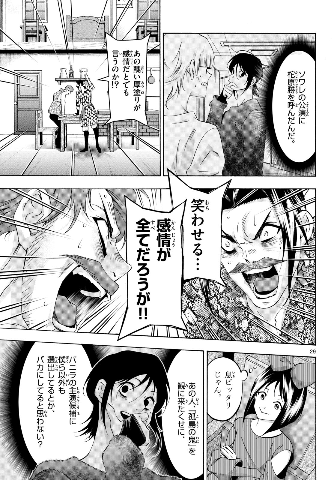 Matinee to Soiree Chapter 79 29ページ
