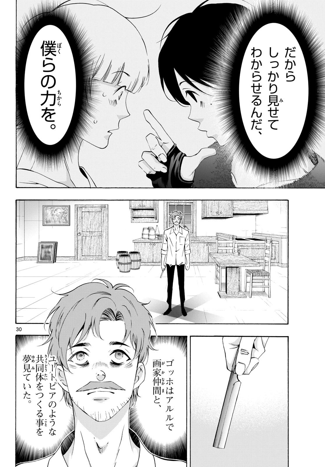 Matinee to Soiree Chapter 79 30ページ