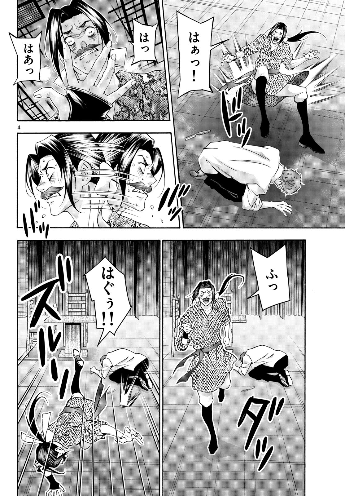 Matinee to Soiree Chapter 79 4ページ