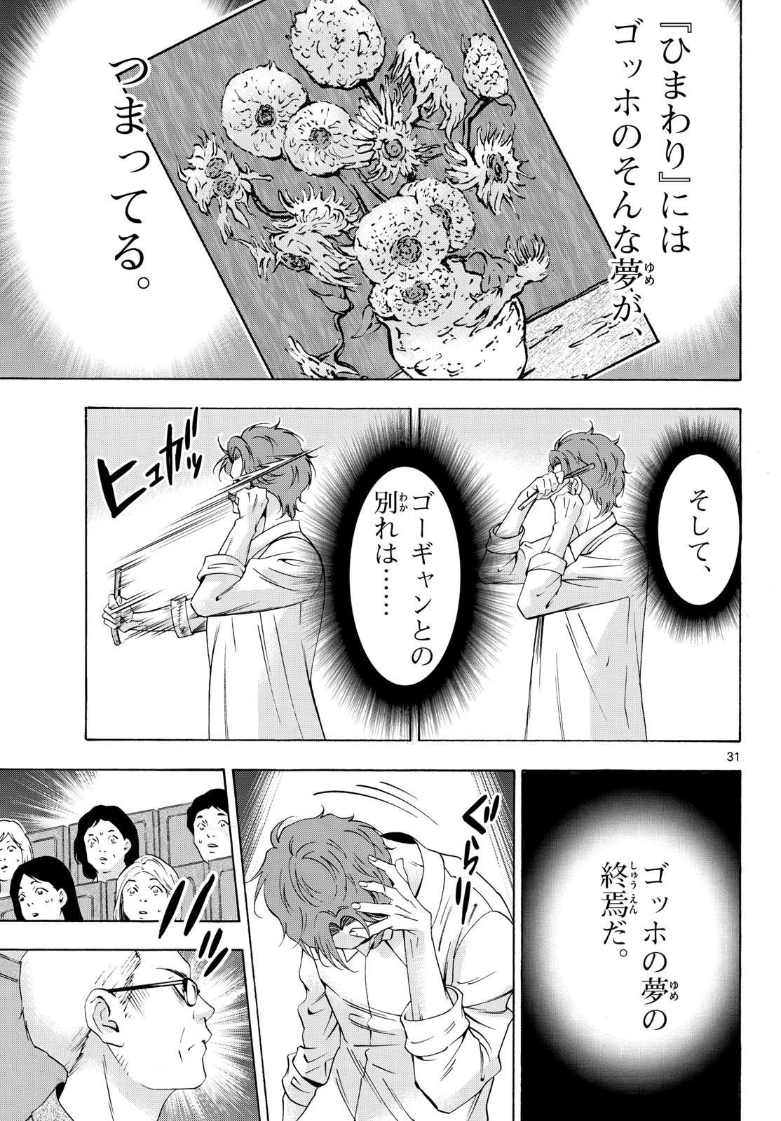 Matinee to Soiree Chapter 79 31ページ