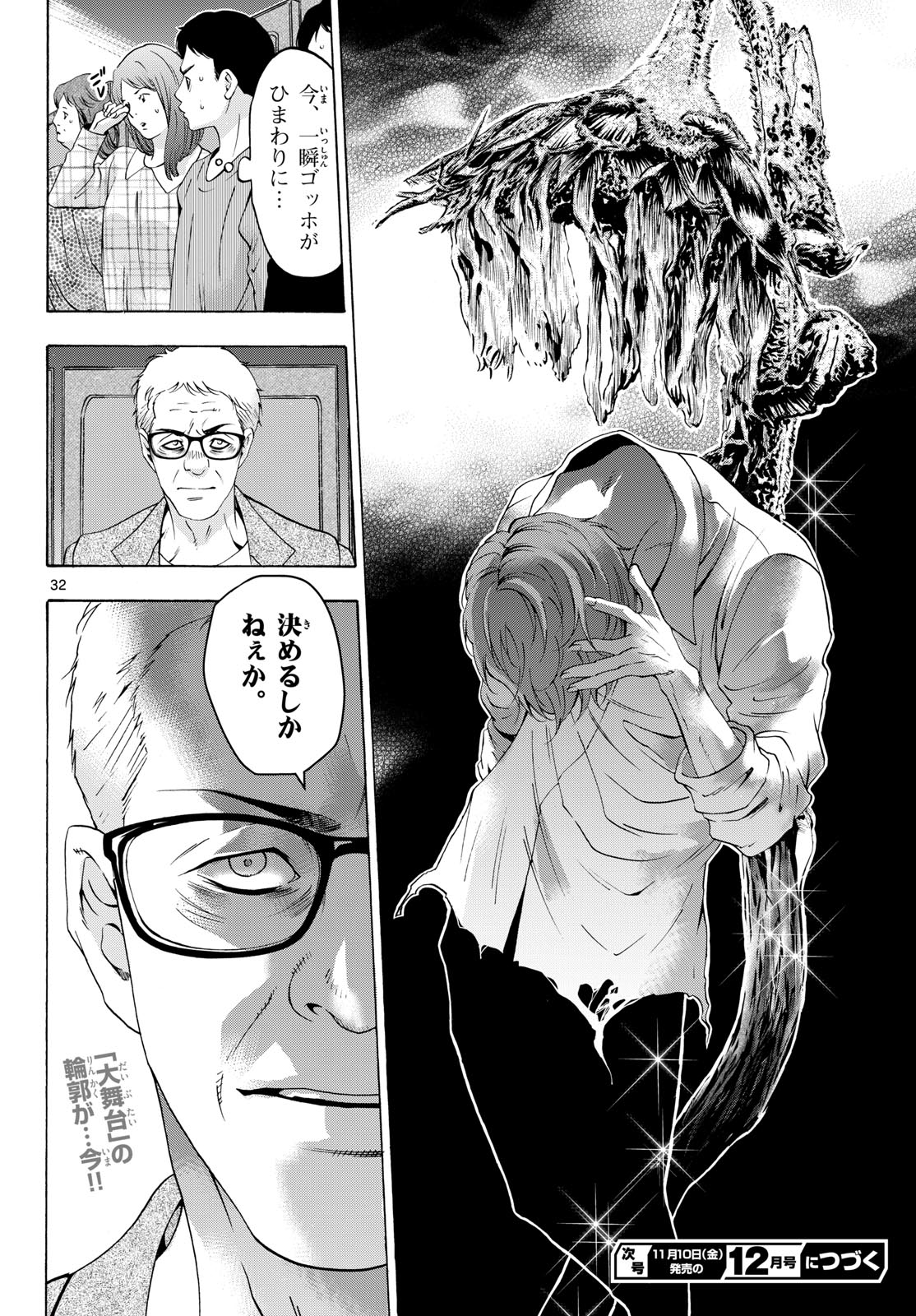 Matinee to Soiree Chapter 79 32ページ