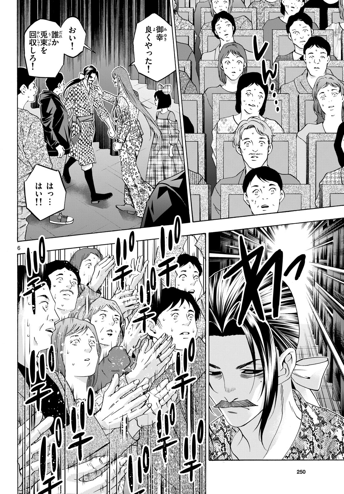 Matinee to Soiree Chapter 79 6ページ
