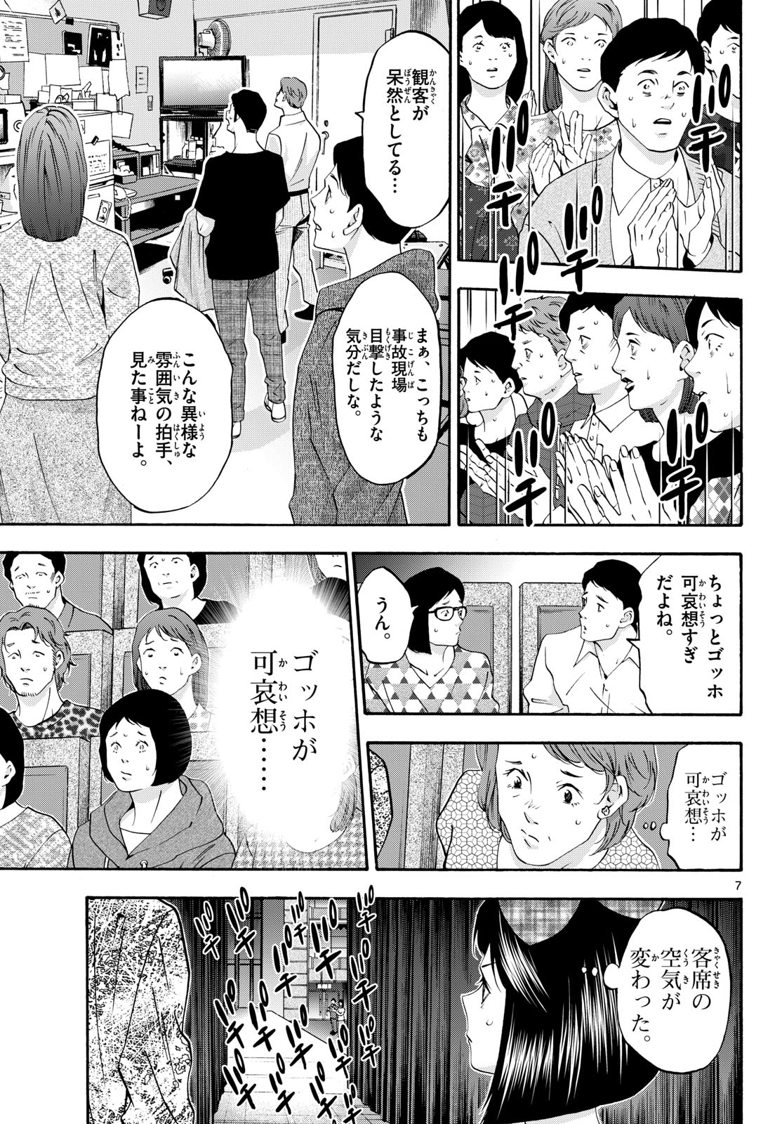 Matinee to Soiree Chapter 79 7ページ
