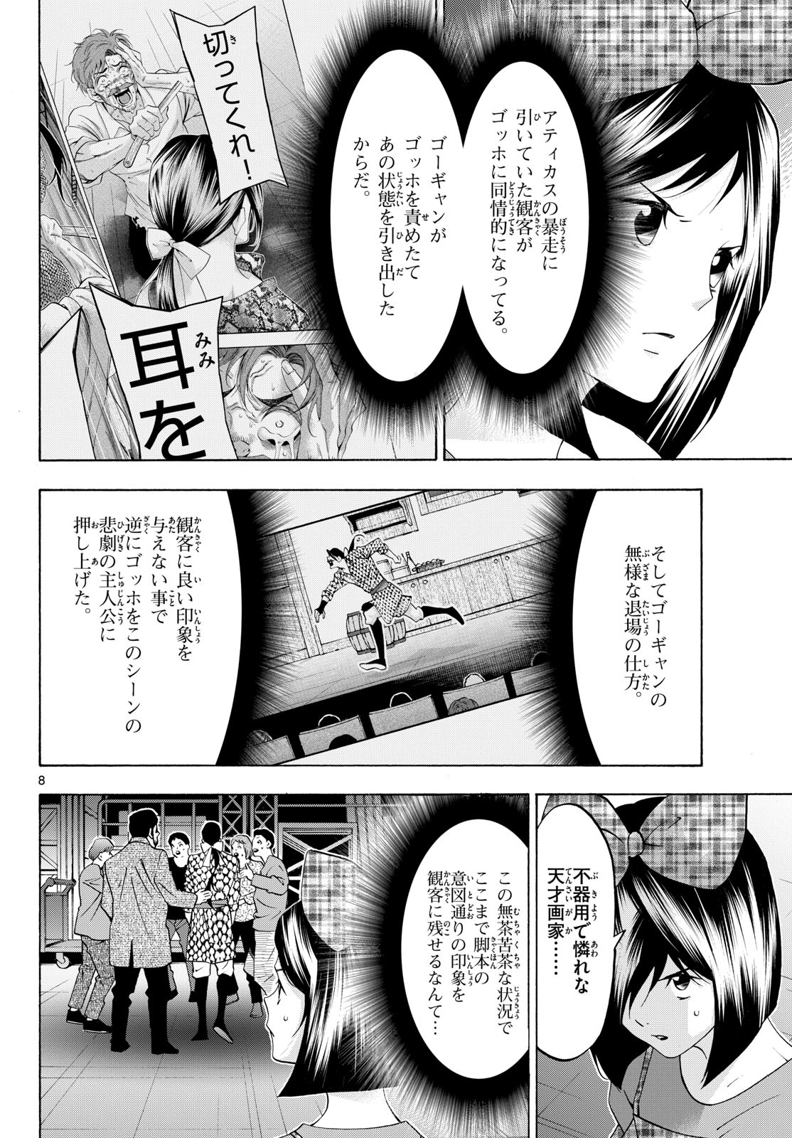 Matinee to Soiree Chapter 79 8ページ