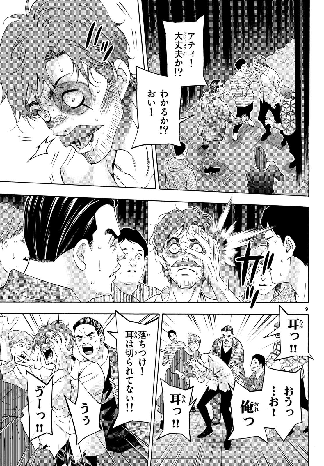 Matinee to Soiree Chapter 79 9ページ