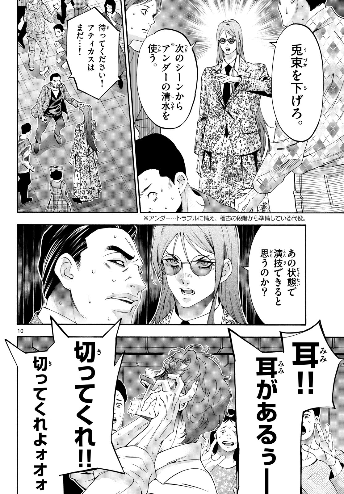 Matinee to Soiree Chapter 79 10ページ